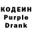 Кодеин Purple Drank Roman Krugov