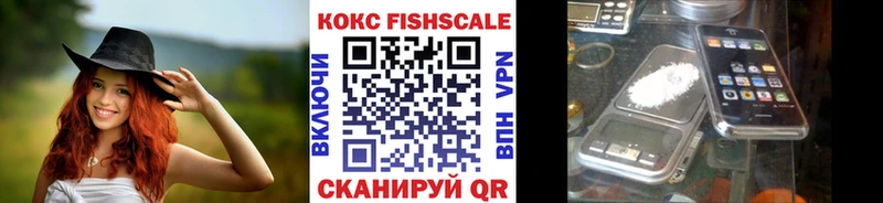 хочу   Верещагино  Кокаин Fish Scale 